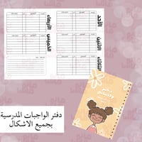 دفتر الواجبات بتصاميم منوعه