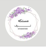 مستكة ترف