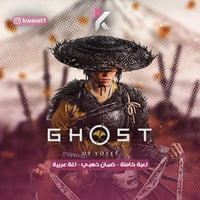 قوست اوف يوتيه - Ghost of yotel