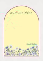 بكج درس تطبيقي - وورد + صور