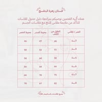 فستان زهرة البنفسج