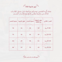 طقم عذوبة فتاة