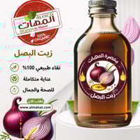 زيت البصل