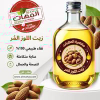 زيت اللوز المر