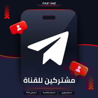 زيادة مشتركين تلجرام