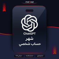 اشتراك ChatGPT - شهر