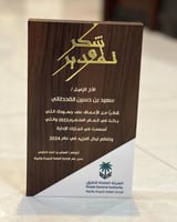 لوحة تكريم خشبية مخصصة - درع تذكاري هديه فاخرة