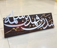 درع مكتبي خشبي بالاسم مع نقوش ذهبيه وكتابه إكريليك