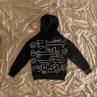 هودي "بسرح واتوه"