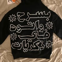 هودي "بسرح واتوه"