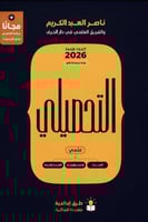كتاب ناصر عبدالكريم 2026