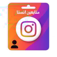 زيادة متابعين انستا
