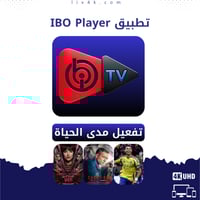 تطبيق IBO Player مدى الحياة