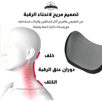 وسادة دعم الرقبة