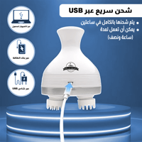 جهاز تدليك فروة الرأس