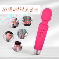 جهاز تدليك الجسم بالشحن