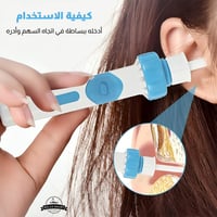 جهاز إزالة شمع الأذن بالشفط
