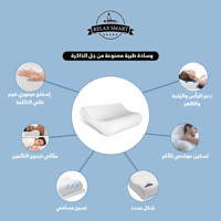 مخدة نوم من الميموري فوم منحنية