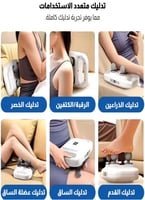جهاز مساج الجسم الرباعي