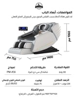 كرسي مساج وتدليك أوركا برونز كامل الجسم احترافي