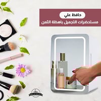 ثلاجة صغيرة لمستحضرات التجميل مزودة بمرآة أبيض