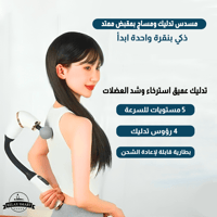 مسدس تدليك الجسم على شكل حرف U