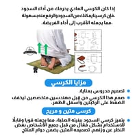 كرسي السجود لتسهيل الصلاة