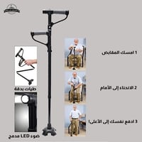 عصا عكاز للمشي مع مسند للوقوف مزود بكشاف قابل للطي