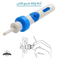 جهاز إزالة شمع الأذن بالشفط