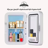 ثلاجة صغيرة لمستحضرات التجميل مزودة بمرآة أبيض