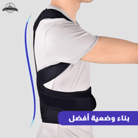 دعامة الظهر لتصحيح وضعية الجسم للرجال والنساء