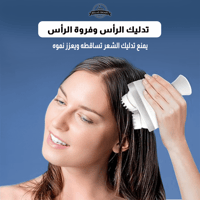 جهاز تدليك فروة الرأس