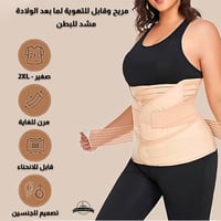 مشد ثلاثي للولادة