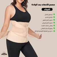 مشد ثلاثي للولادة