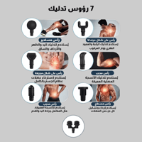 مسدس تدليك 7 ف 1 مع حقيبة
