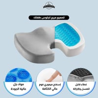 وسادة مقعد ميموري فوم مع جيل