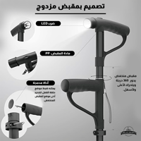 عصا عكاز للمشي مع مسند للوقوف مزود بكشاف قابل للطي