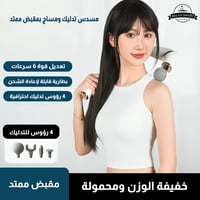 مسدس تدليك الجسم على شكل حرف U