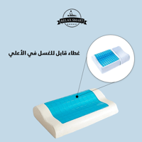 مخدة نوم طبية مع جل تبريد