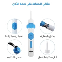 جهاز إزالة شمع الأذن بالشفط