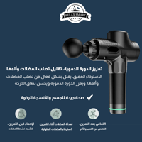 مسدس تدليك 7 ف 1 مع حقيبة