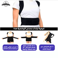 دعامة الظهر لتصحيح وضعية الجسم للرجال والنساء
