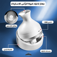 جهاز تدليك فروة الرأس