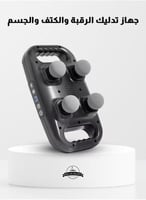 جهاز مساج الجسم الرباعي