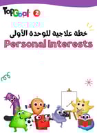 خطة علاجية لمنهج Top Goal2 لمهارات الوحدة الأولى P...