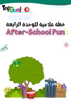 خطة علاجية لمنهج Top Goal1 لمهارات الوحدة الرابعة...