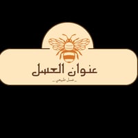 عنوان العسل