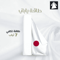 طاقة قماش ياباني نص وقفة