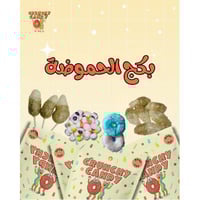 بكج الحموضة