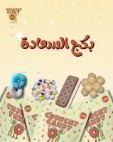 بكج القرمشة